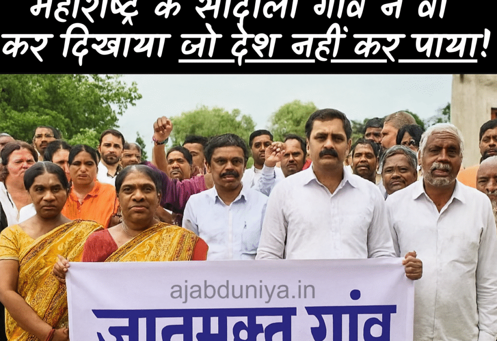 टूट गई जाति व्यवस्था